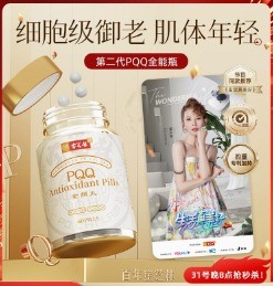 香港宝芝林PQQ童颜丸线粒体燕窝酸麦角硫因细胞营养内服高端美颜（保养品）